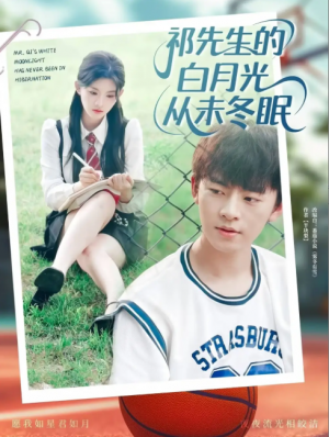 祁先生的白月光从未冬眠 (80集) 
