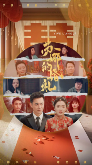 苏娜的婚礼（59集）