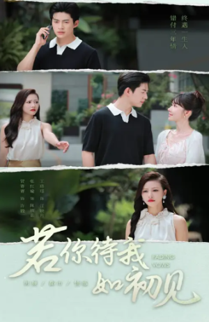 若你待我如初见（71集）