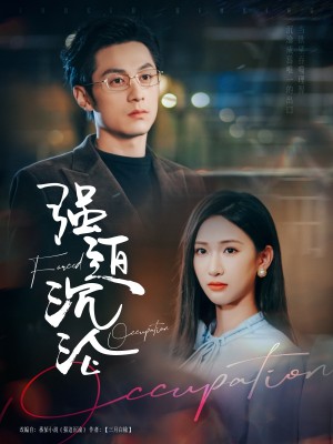 强迫沉沦（87集）