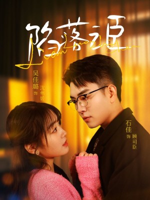 陷落之臣（79集）